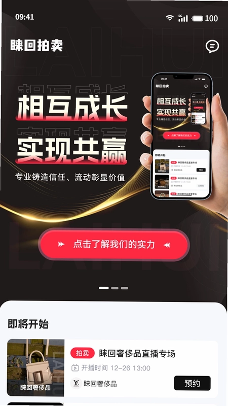 睐回app预览图