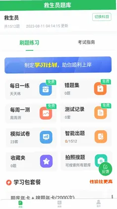 救生员题库预览图