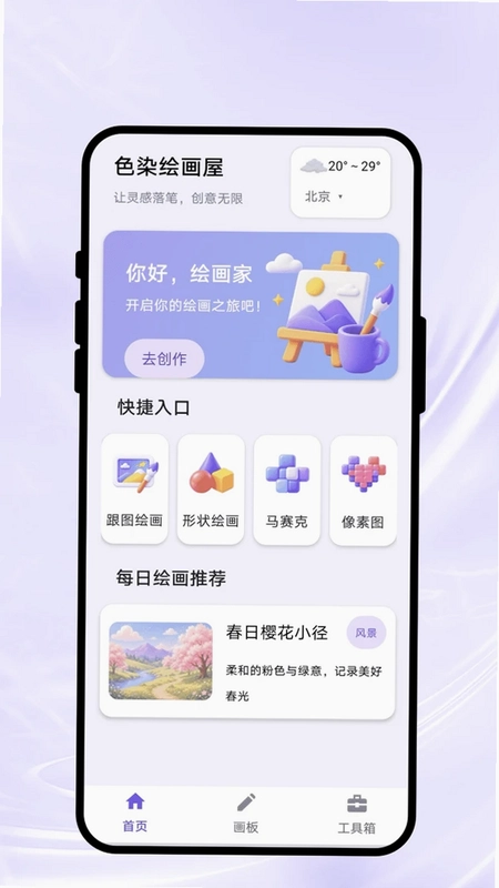 色染绘画屋预览图