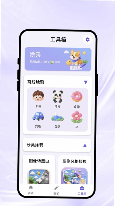 色染绘画屋预览图