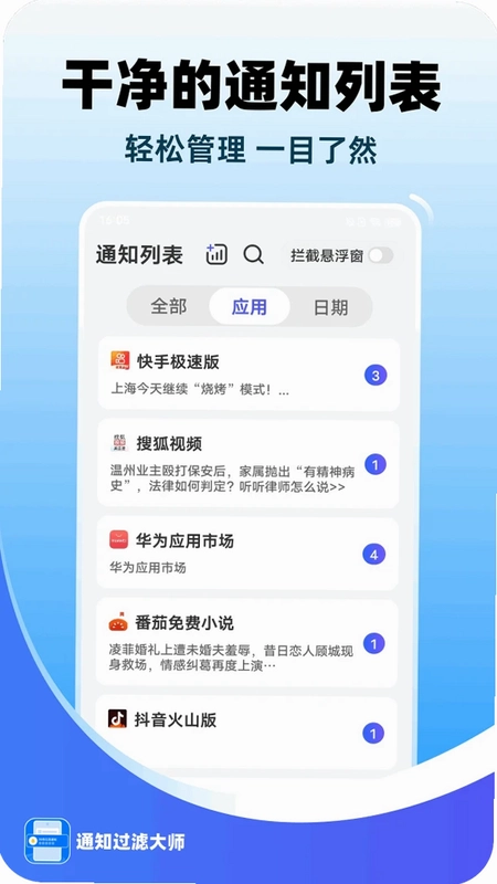 通知过滤大师预览图