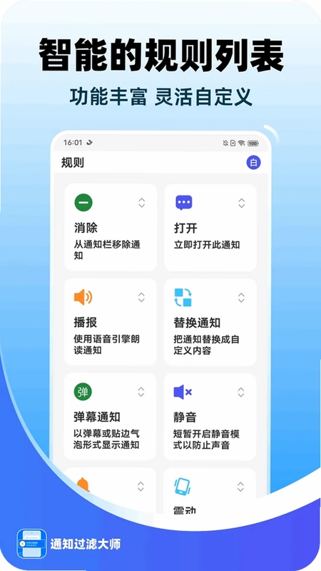 通知过滤大师预览图