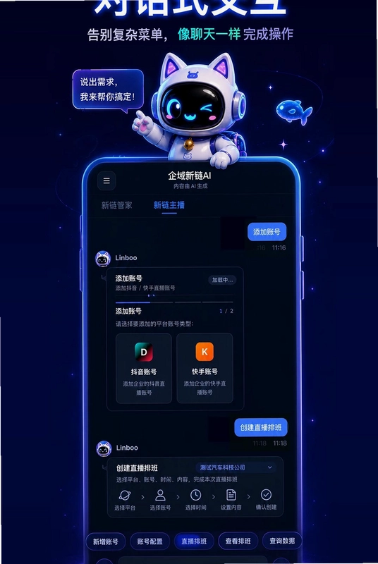 企域新链AI预览图