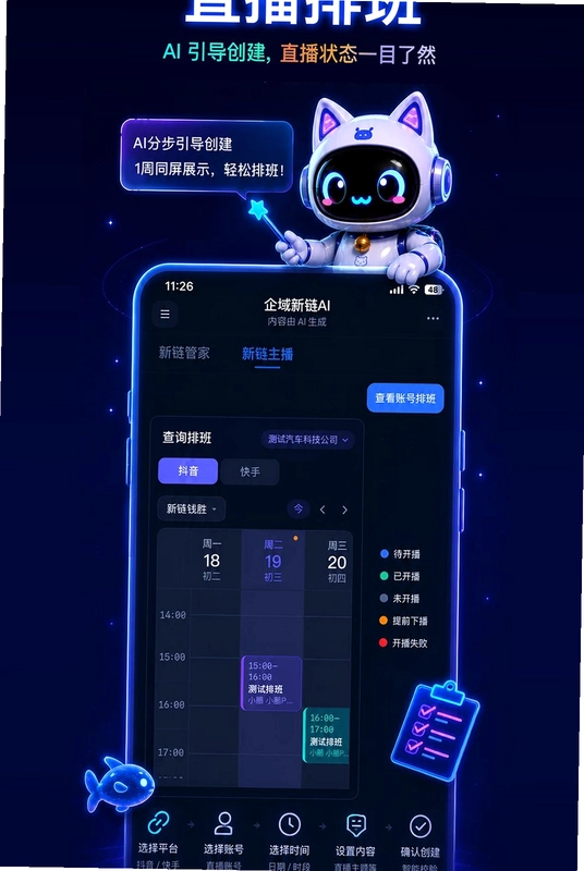 企域新链AI预览图
