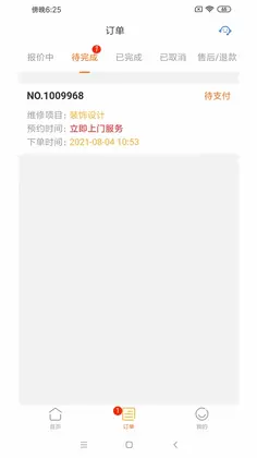 好师傅技工预览图