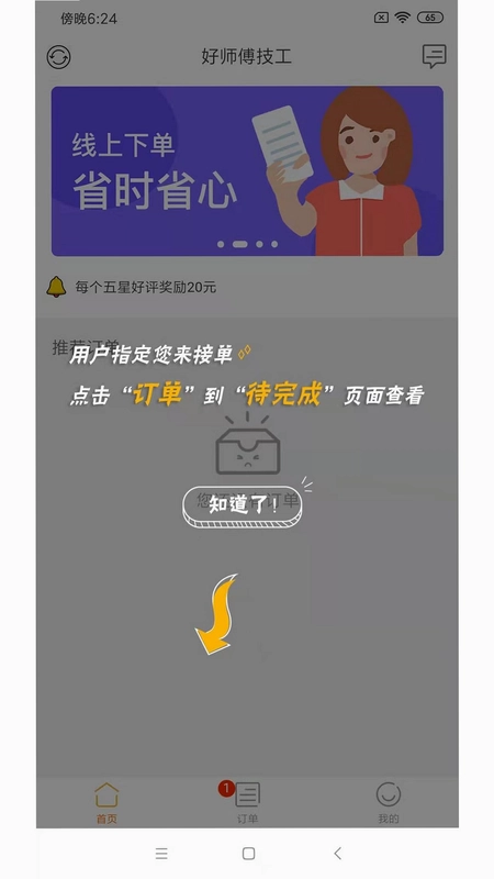 好师傅技工预览图