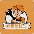 好师傅技工