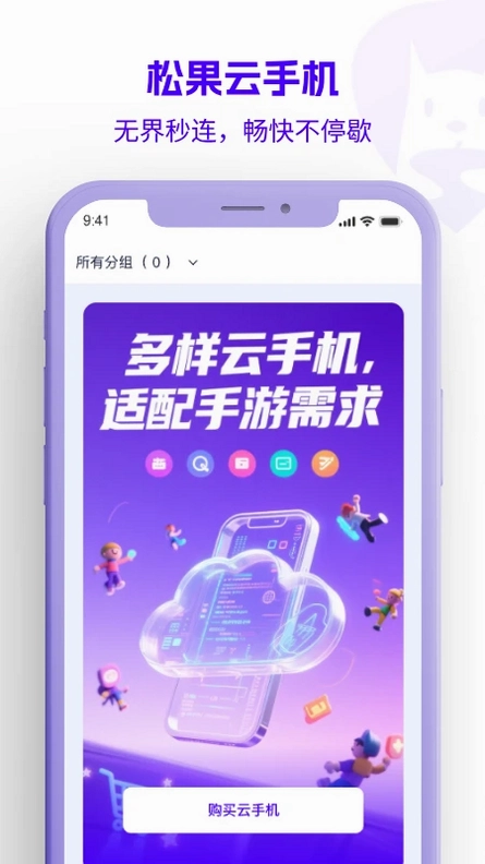 松果云手机预览图