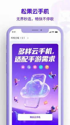 松果云手机预览图