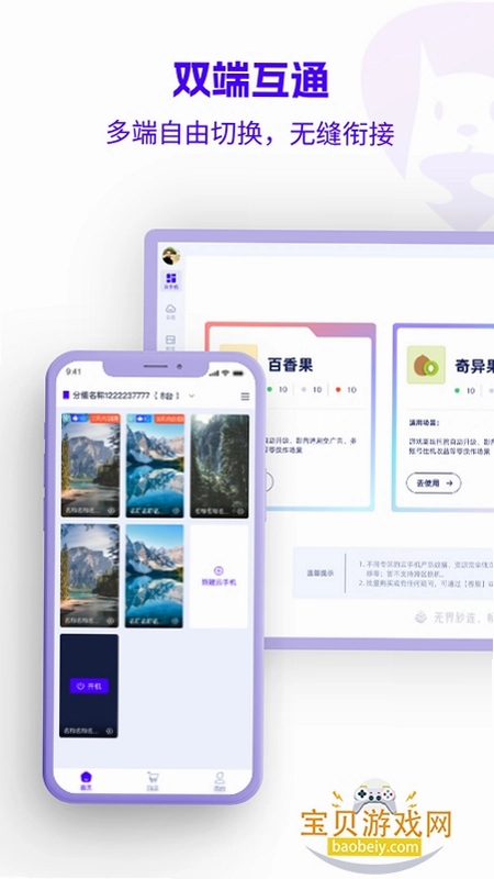 松果云手机预览图
