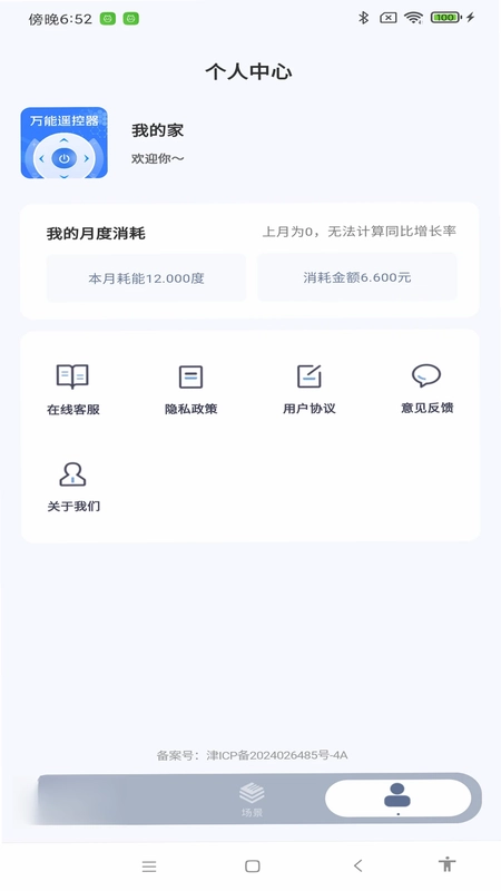 手机一键遥控预览图