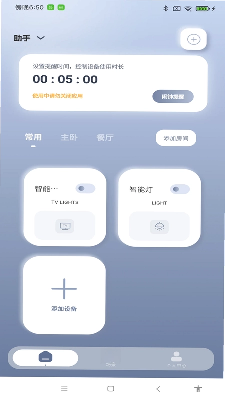 手机一键遥控预览图