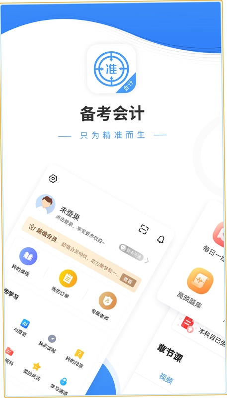 会计准题库预览图