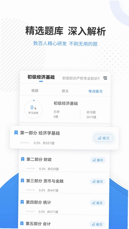 会计准题库预览图