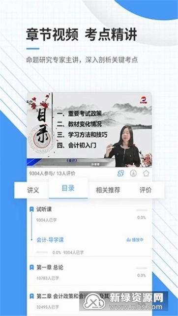 会计准题库预览图