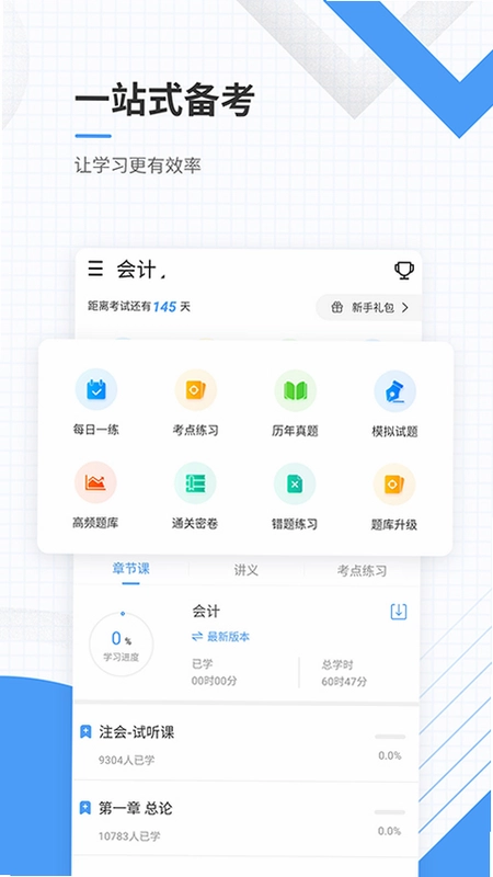 会计准题库预览图