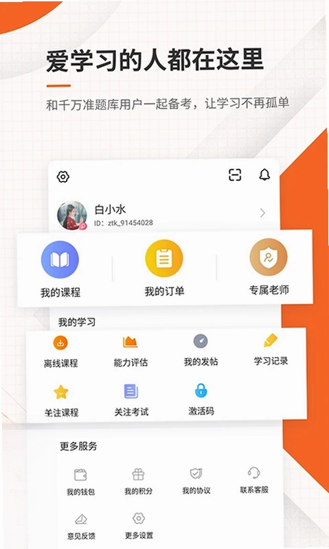 会计准题库预览图