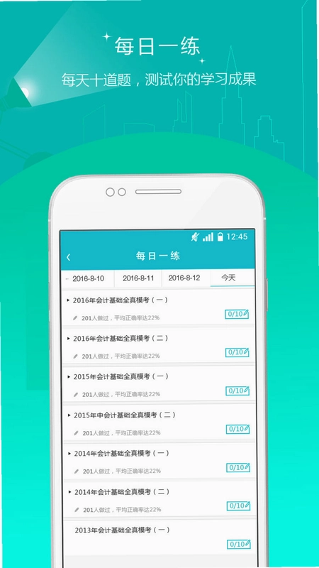 会计准题库预览图