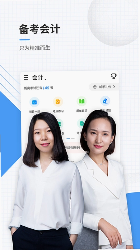 会计准题库预览图