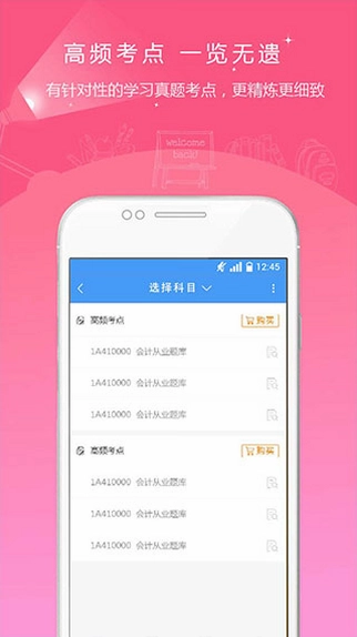 会计准题库预览图