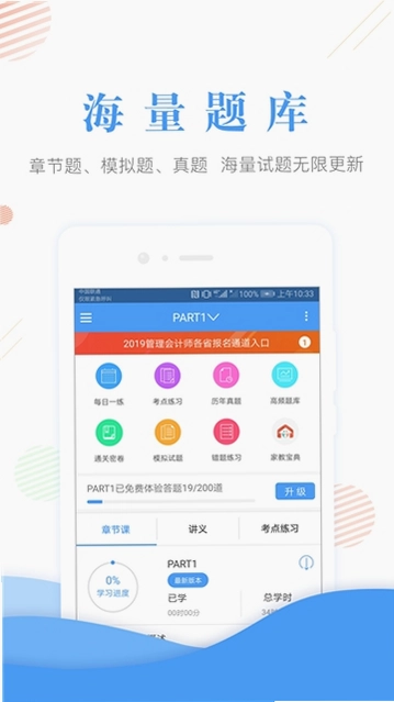 会计准题库预览图