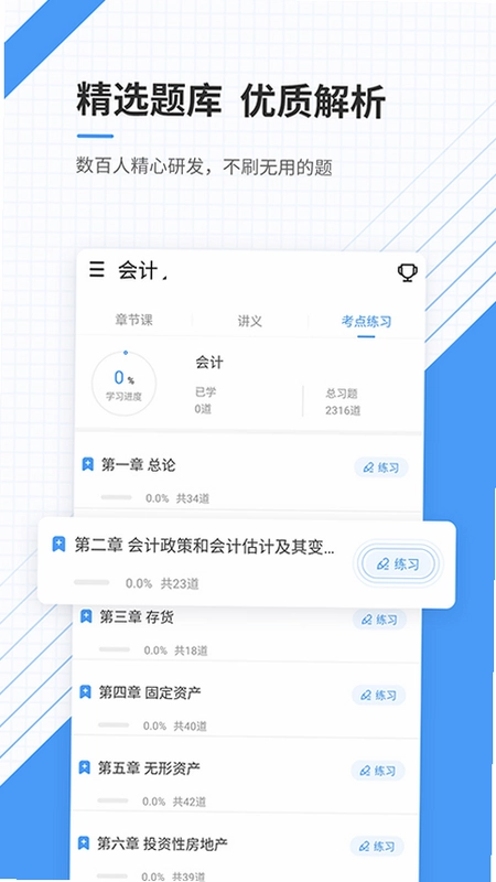 会计准题库预览图