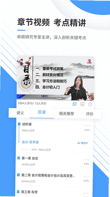 会计准题库预览图