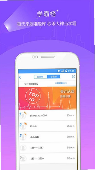 会计准题库预览图