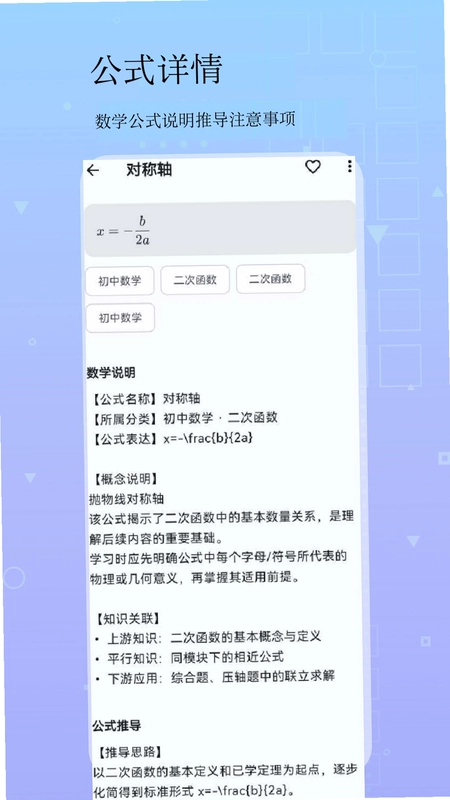 数学公式宝预览图