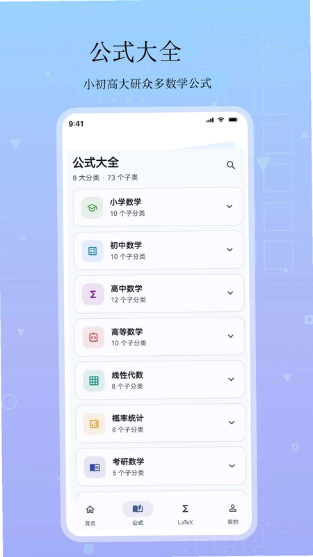 数学公式宝预览图