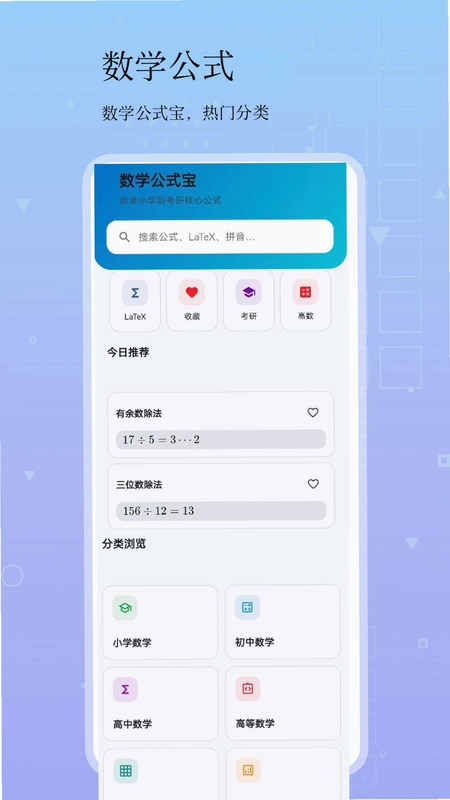 数学公式宝预览图