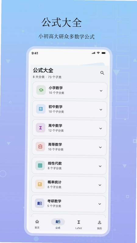 数学公式宝预览图