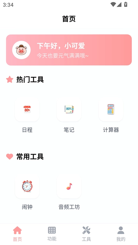 猪猪软件库预览图
