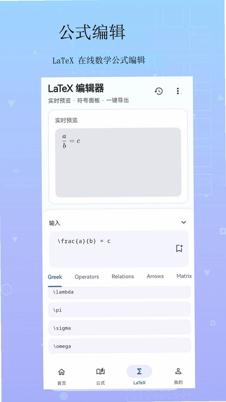 数学公式宝预览图