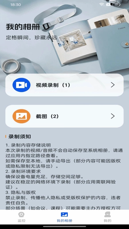 免费监控看家远程预览图