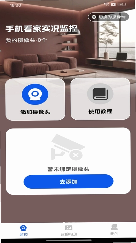 免费监控看家远程预览图