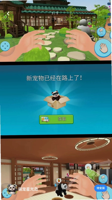 萌宠星光岛预览图