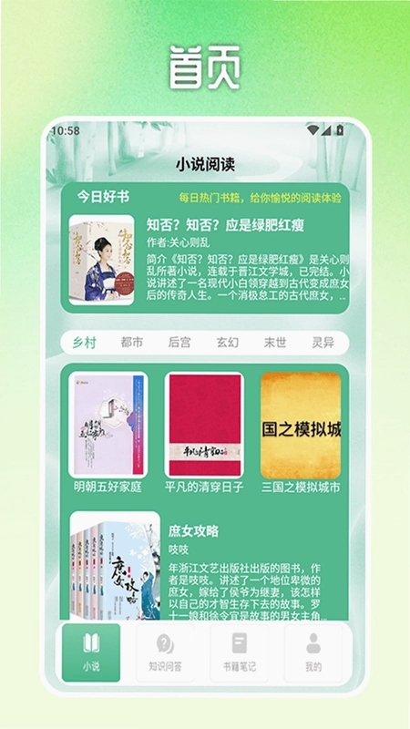 格格党青芒小说神器预览图