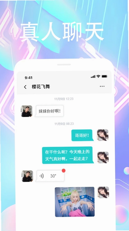 陌亲预览图