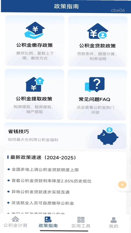手机公积金个人计算预览图