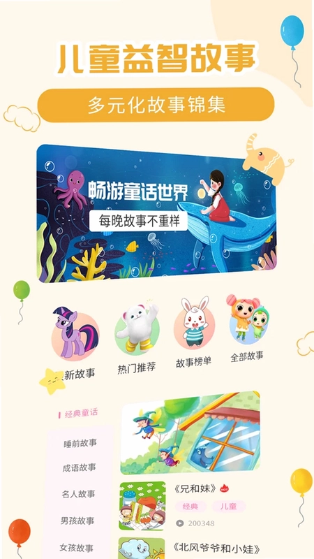儿童益智故事预览图
