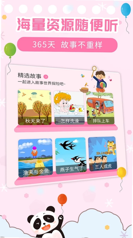 儿童益智故事预览图