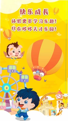 哆哆天才乐园预览图