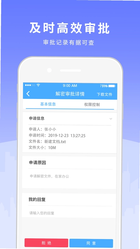 天锐绿盾预览图