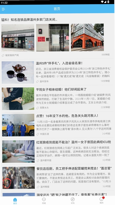 大温州预览图