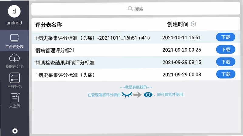 OSVE智能考评预览图