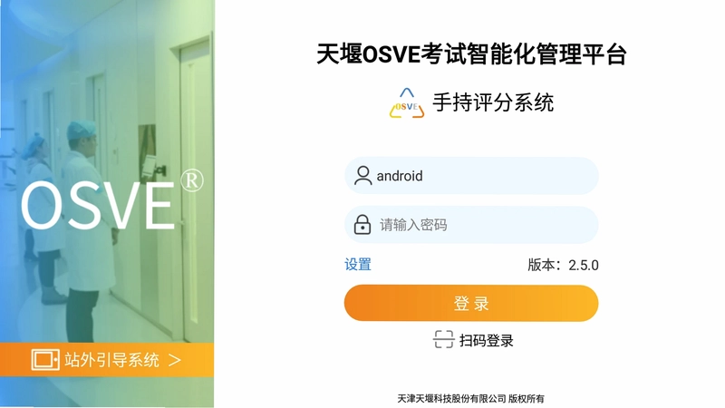 OSVE智能考评预览图