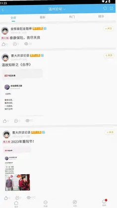 大温州预览图