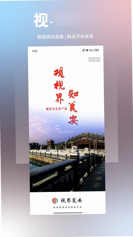 视界瓮安预览图