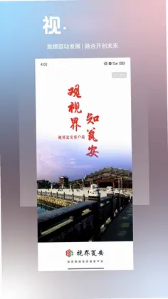 视界瓮安预览图